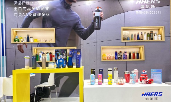 实力制造再升级，杯壶行业上市第一股 ——哈尔斯代表浙江品牌亮相第二届消博会