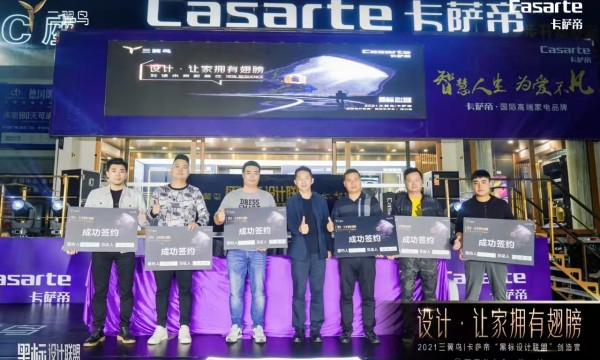 2021三翼鸟|卡萨帝“黑标设计联盟”圈层私享会海口站成功举办